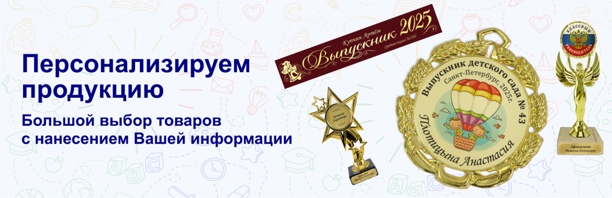 Именные товары